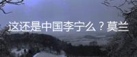 这还是中国李宁么？莫兰迪、马卡龙色搭配起来如此帅气！